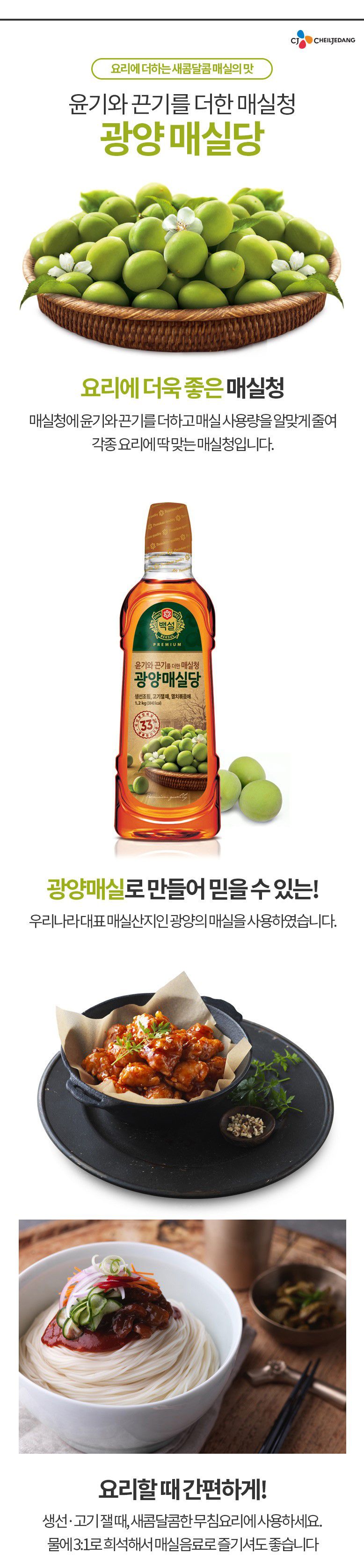 韓國食品-[CJ] Beksul Gwangyang Cooking Plum Syrup 1.2kg