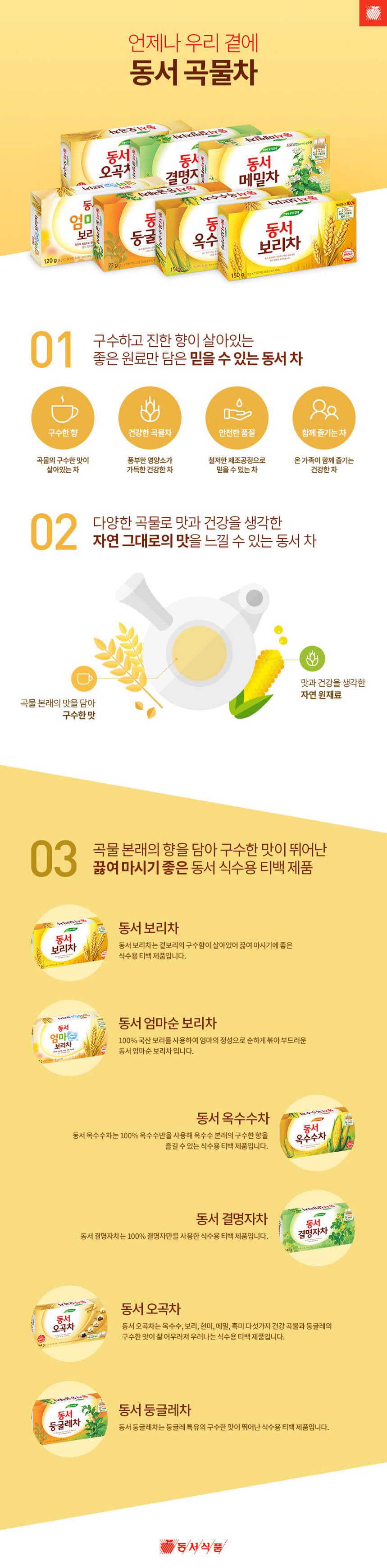 韓國食品-[東西] 玉米茶 10g*15包