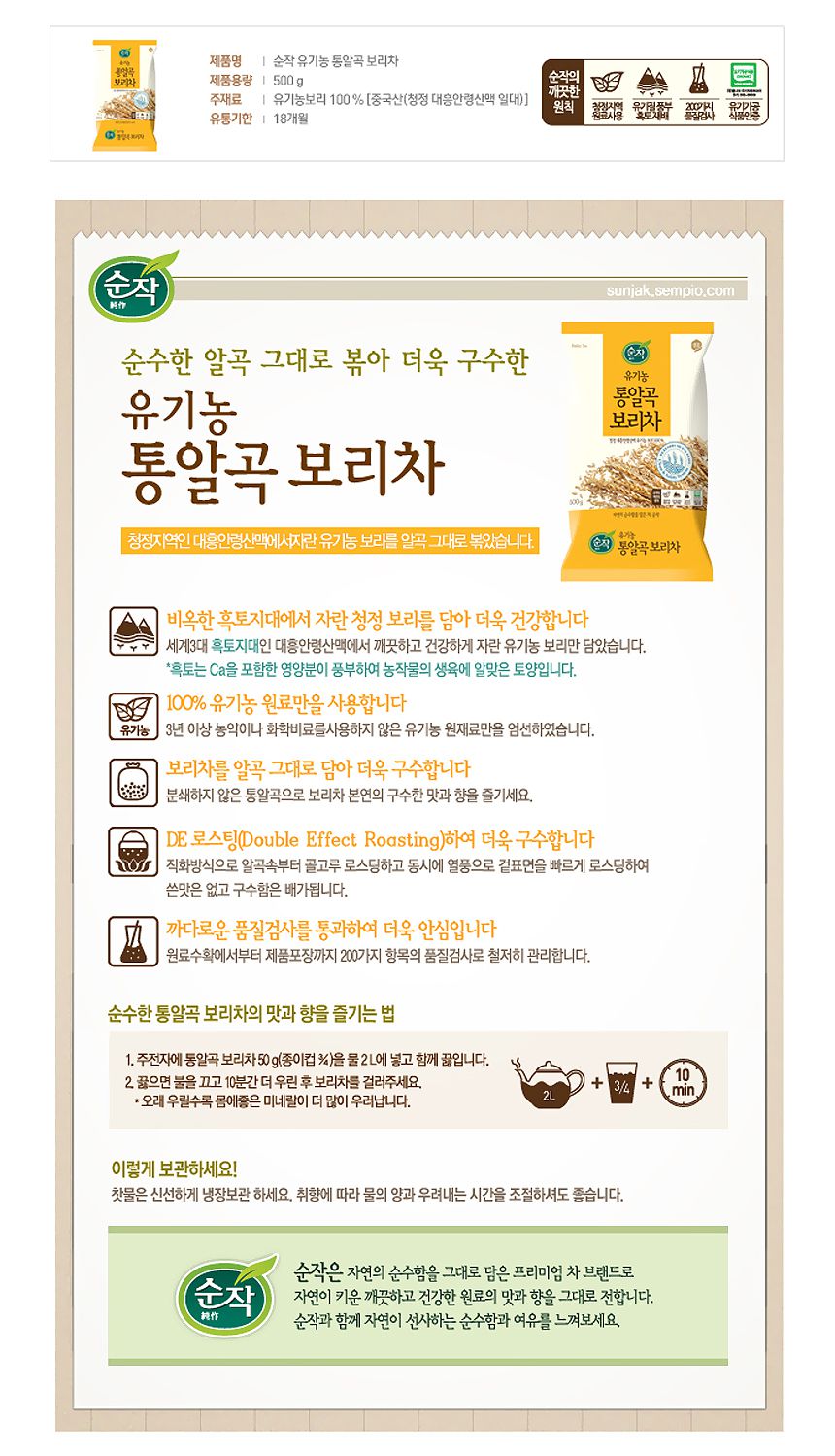 韓國食品-[샘표] 유기농통알곡보리차 500g