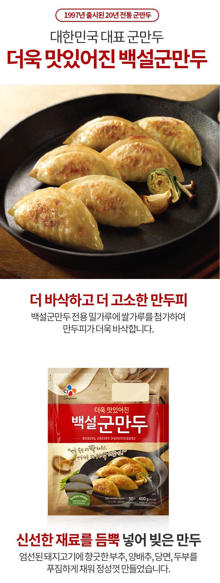 韓國食品-[CJ] 백설 군만두 300g*2입