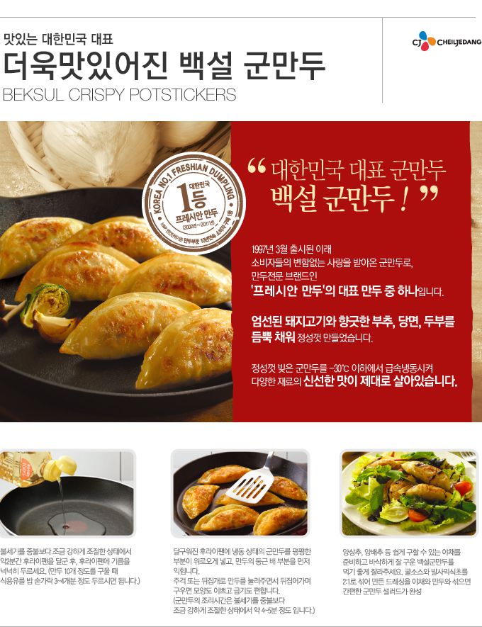 韓國食品-[CJ] 白雪 脆皮餃子 300g*2包