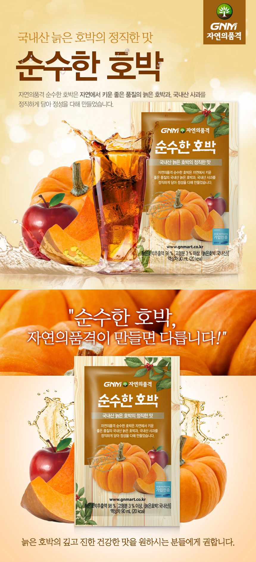 韓國食品-[GNM] 南瓜汁 90ml
