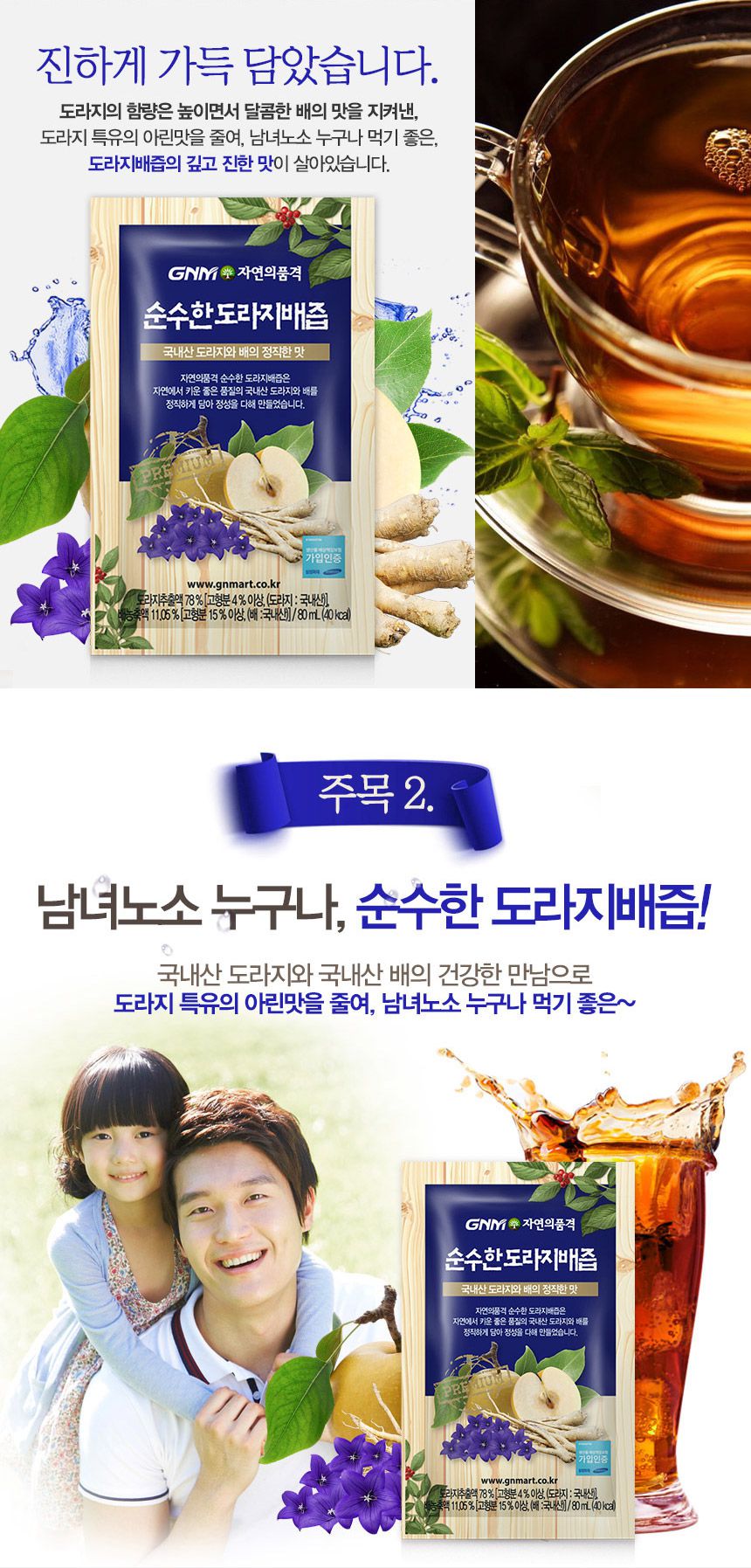 韓國食品-[GNM] 結根梨汁 80ml
