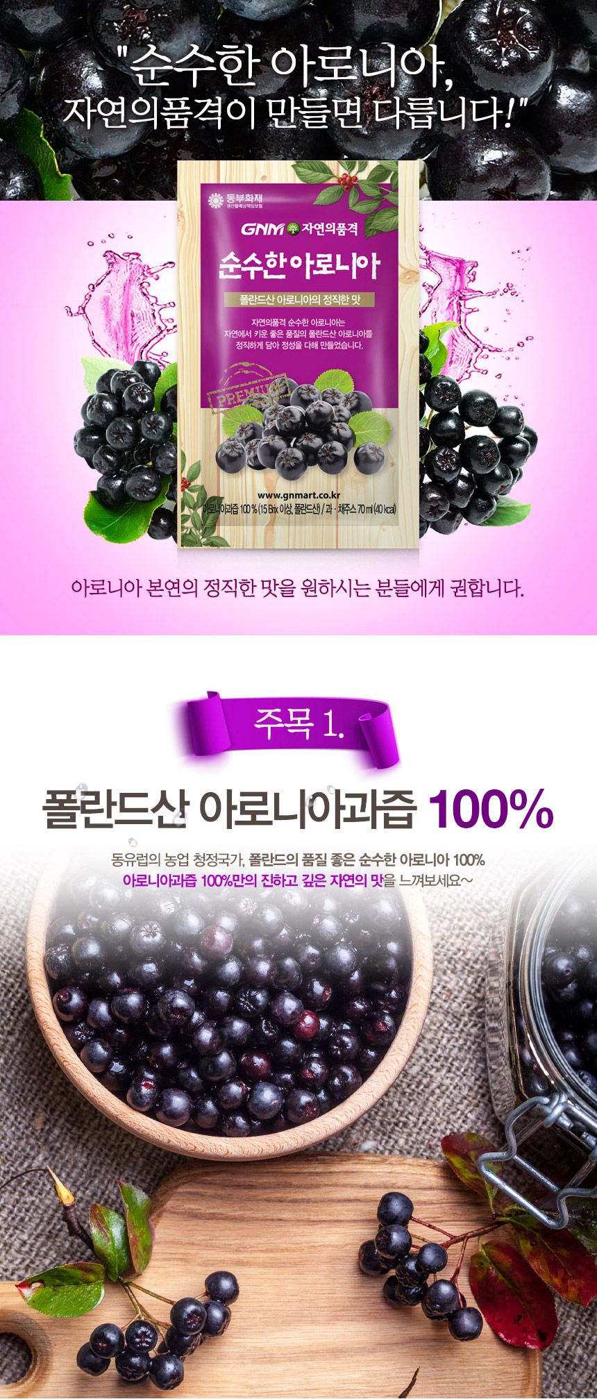 韓國食品-[GNM] 野櫻莓汁 70ml (no.7)