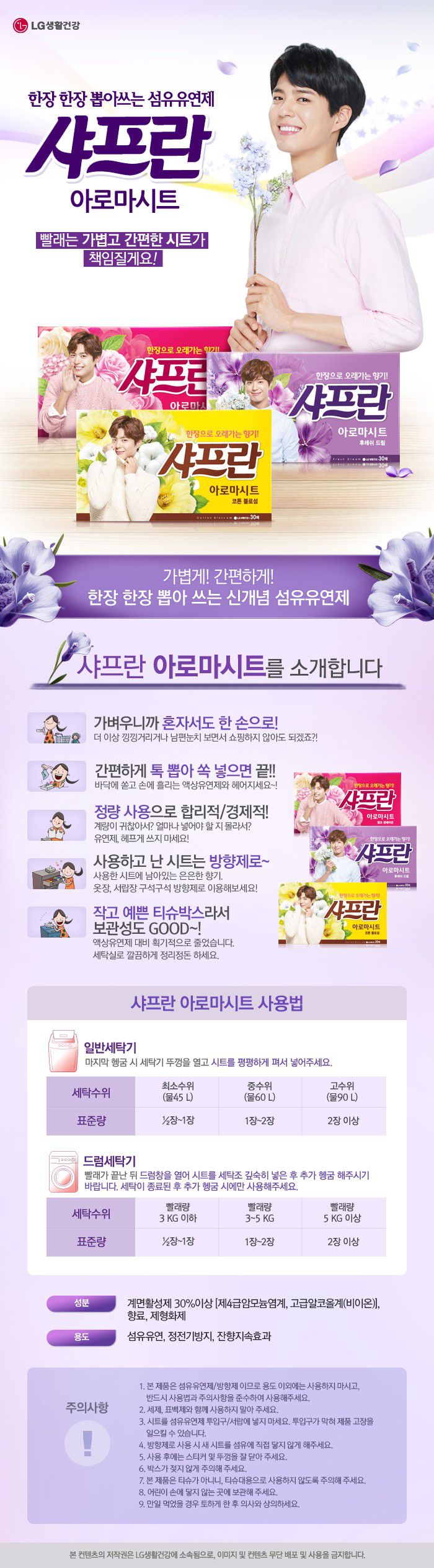 韓國食品-[LGcare] 柔順紙洗衣用[清香] 30張