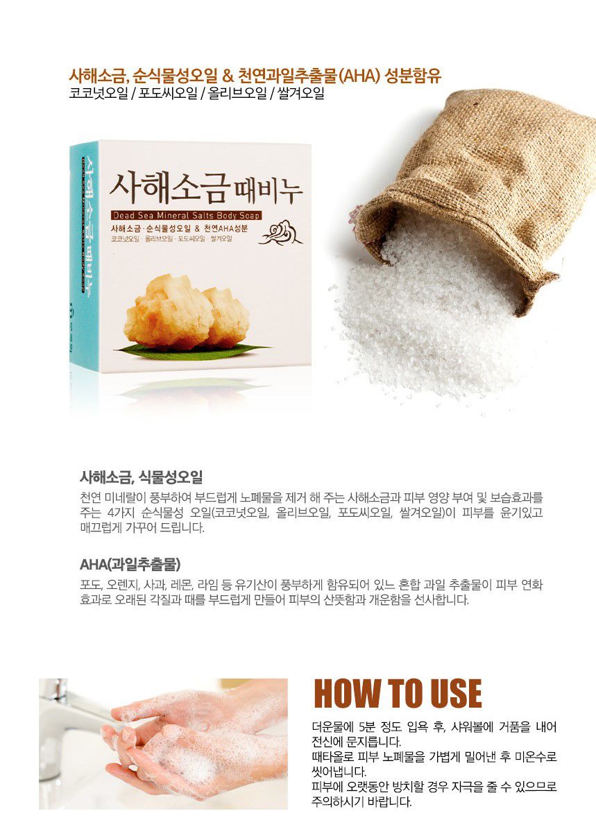 韓國食品-[MGH] Dead Sea Mineral Salts Body Soap 100g