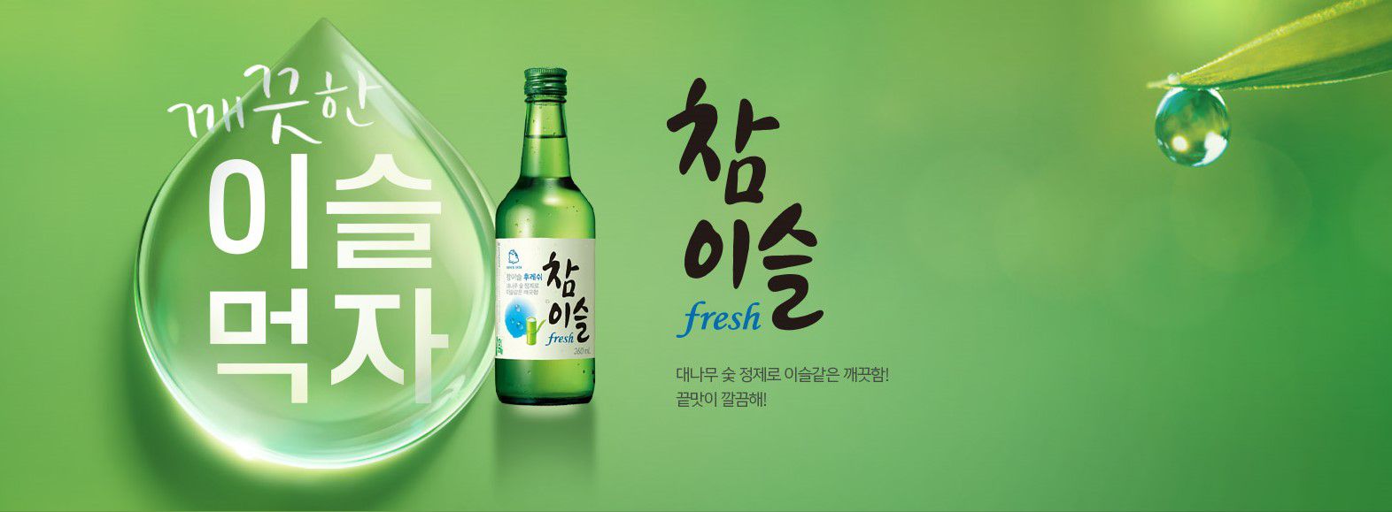 韓國食品-[하이트진로] 참이슬 [후레쉬] (소주) 360ml