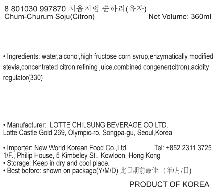 韓國食品-[樂天] 初飲初樂燒酒 [柚子] 360ml