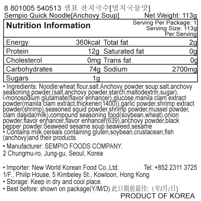 韓國食品-[샘표] 잔치국수[멸치국물맛] 101g