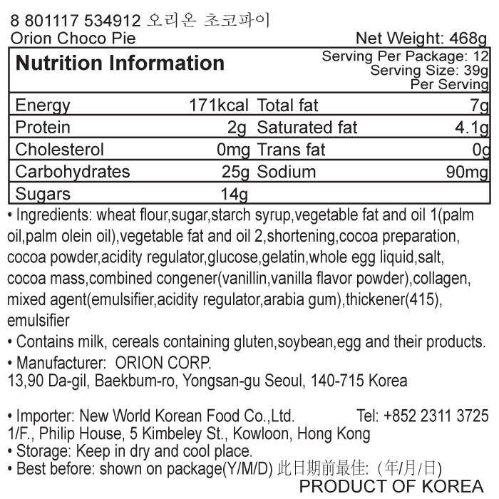 韓國食品-[好麗友] 情朱古力夾心批 468g