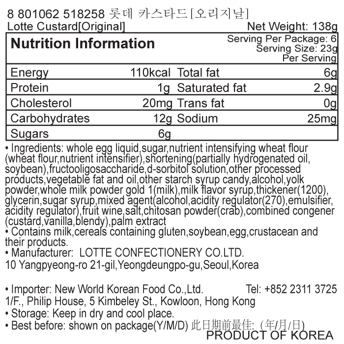 韓國食品-[樂天] 吉士夾心蛋糕[原味] 138g