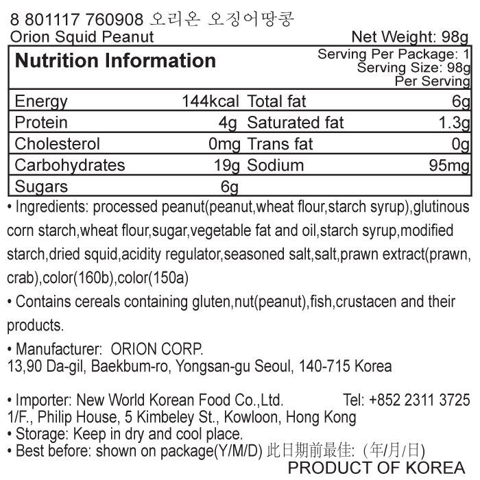 韓國食品-[Orion] Squid Peanut 98g