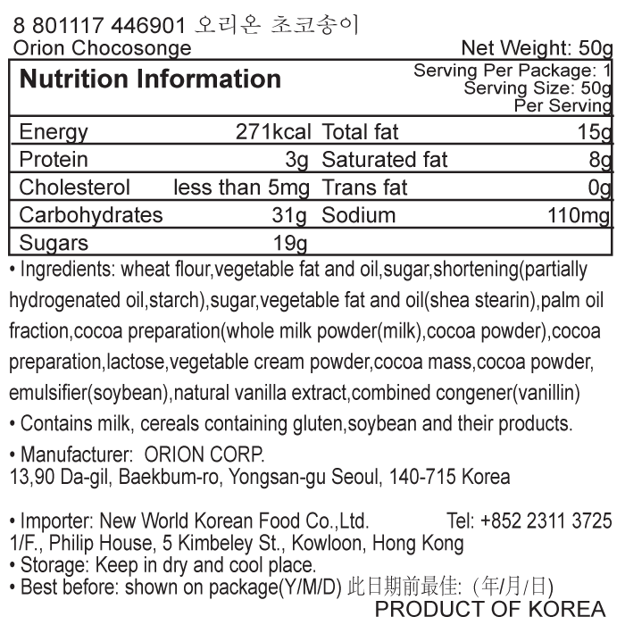 韓國食品-[Orion] Choco Mushroom 50g