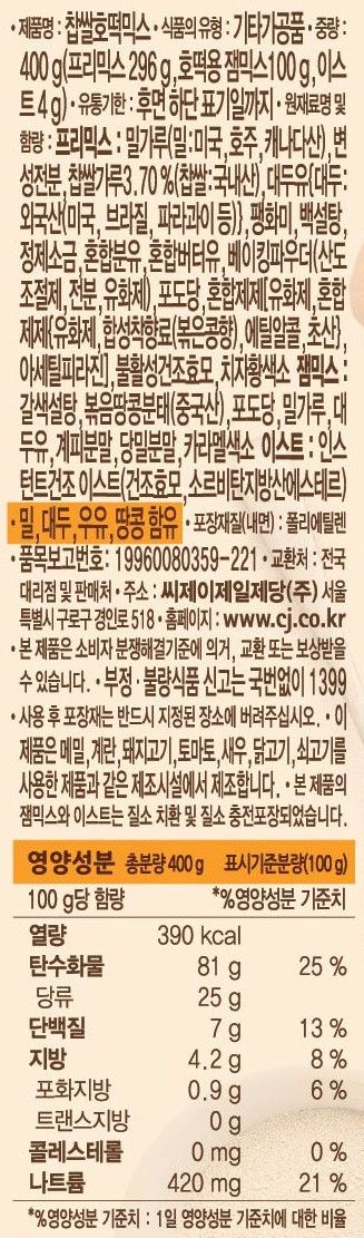 韓國食品-[CJ] 白雪 糯米煎餅粉 400g