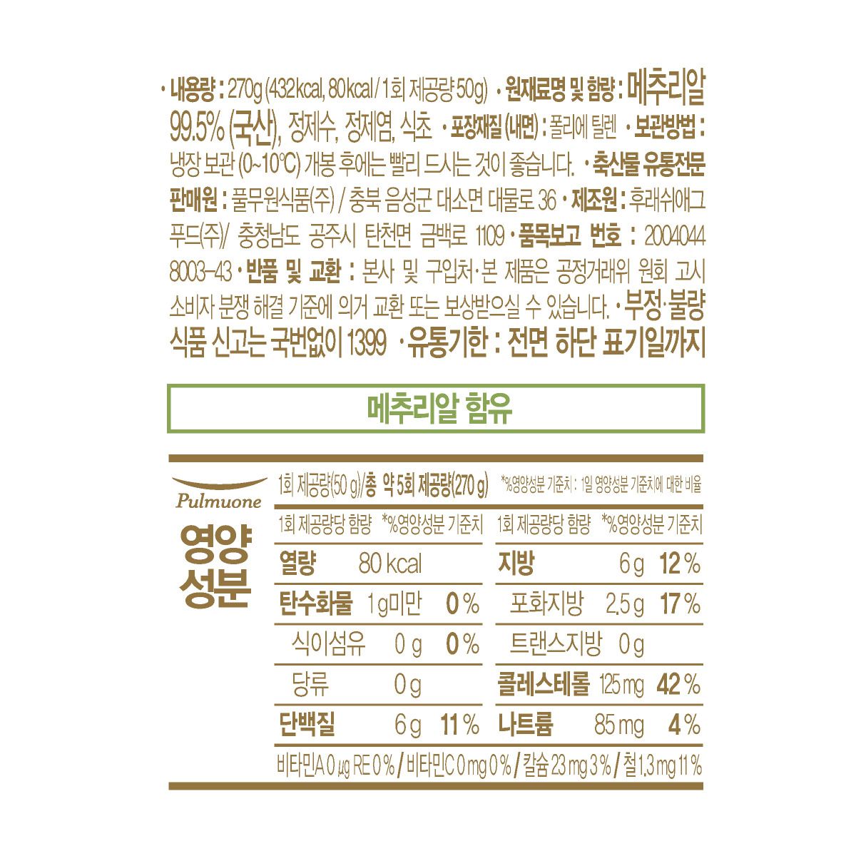 韓國食品-[Pulmuone] Quail Eggs 270g