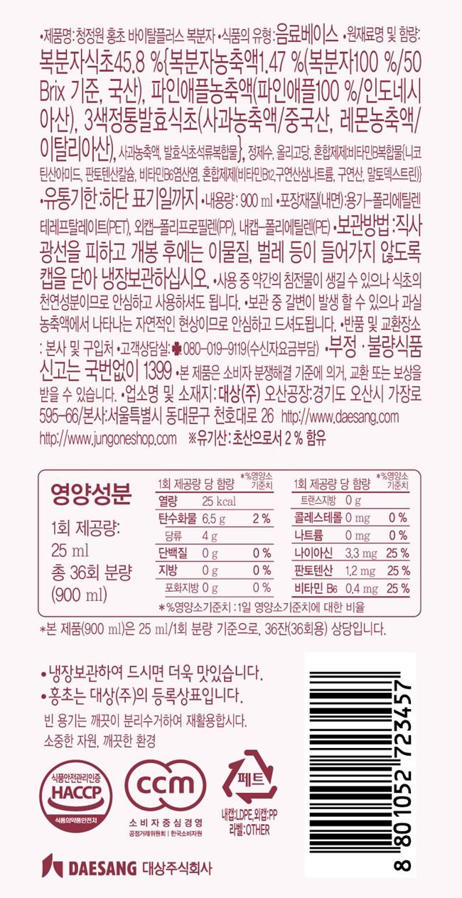 韓國食品-[清淨園] 紅醋 [覆盆子味] 900ml