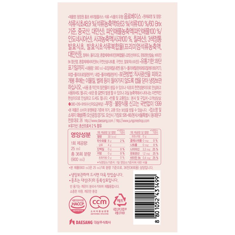 韓國食品-[清淨園] 紅醋[紅石榴味] 900ml