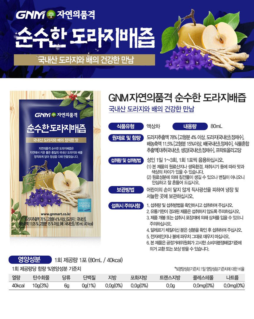 韓國食品-[GNM] 순수한도라지배즙 80ml*30