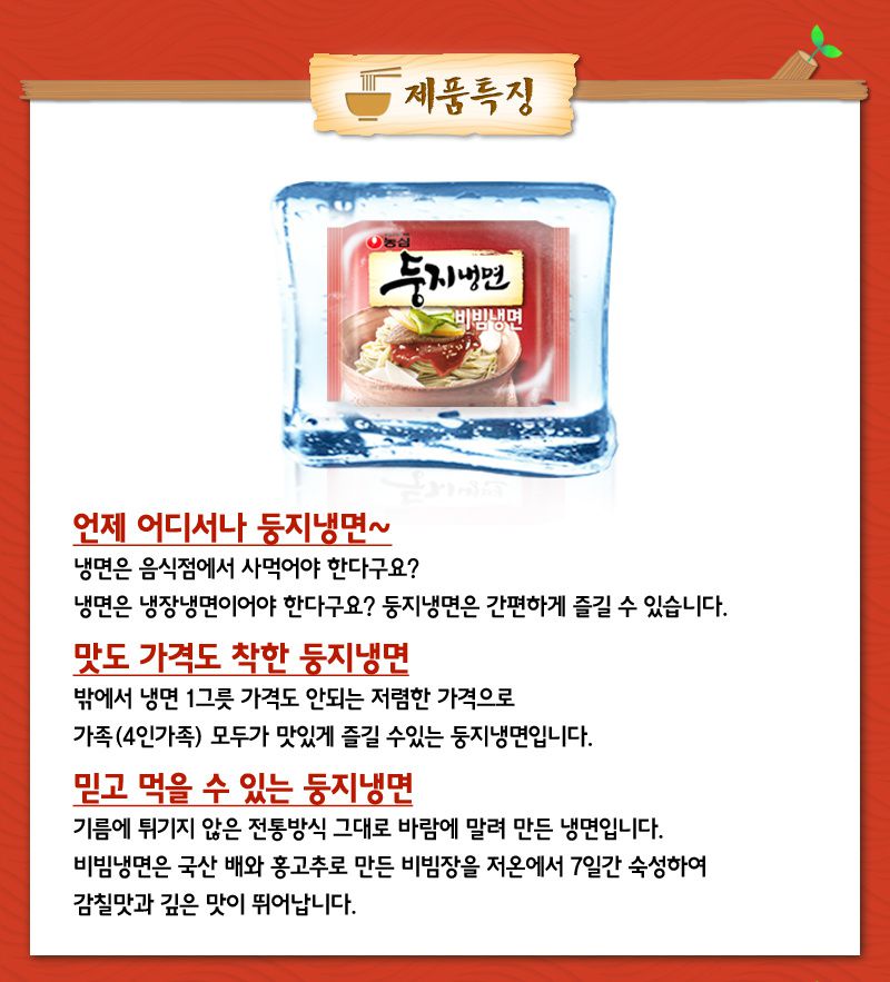 韓國食品-[농심] 둥지비빔냉면 162g*4입