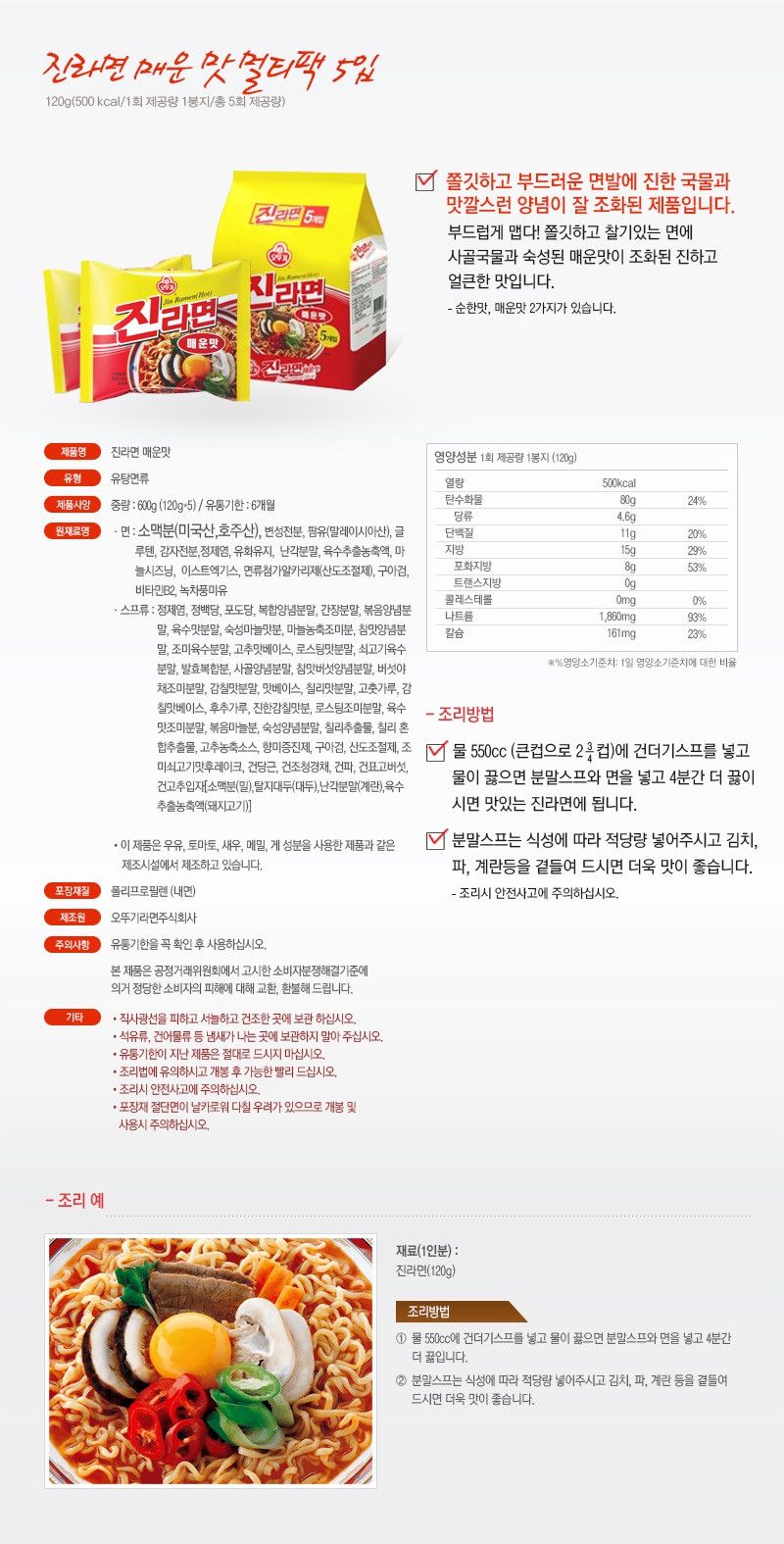 韓國食品-[Ottogi] Jin Instant Noodle[Hot] 120g*5p