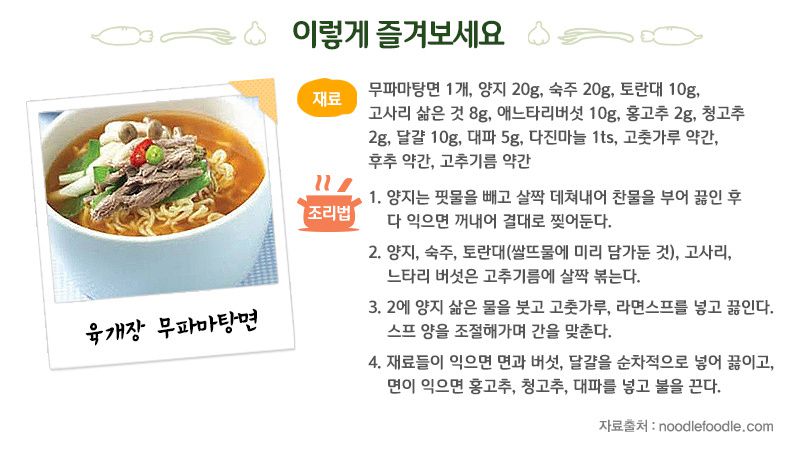 韓國食品-[Nongshim] Mupama Instant Noodle 122g*4p