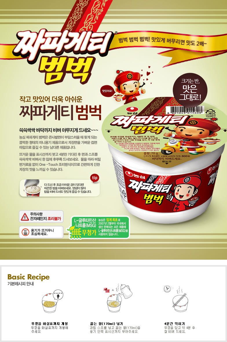 韓國食品-[Nongshim] Jjapaghetti Bumbuk Cup Noodle 70g