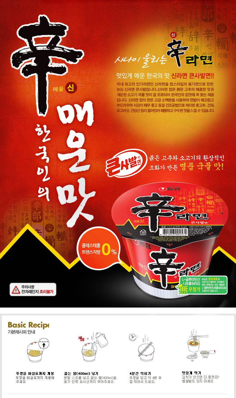 韓國食品-[農心] 辛辣大碗麵 114g