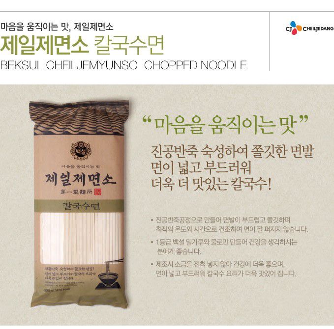 韓國食品-[CJ] 백설 제일제면소칼국수면 900g