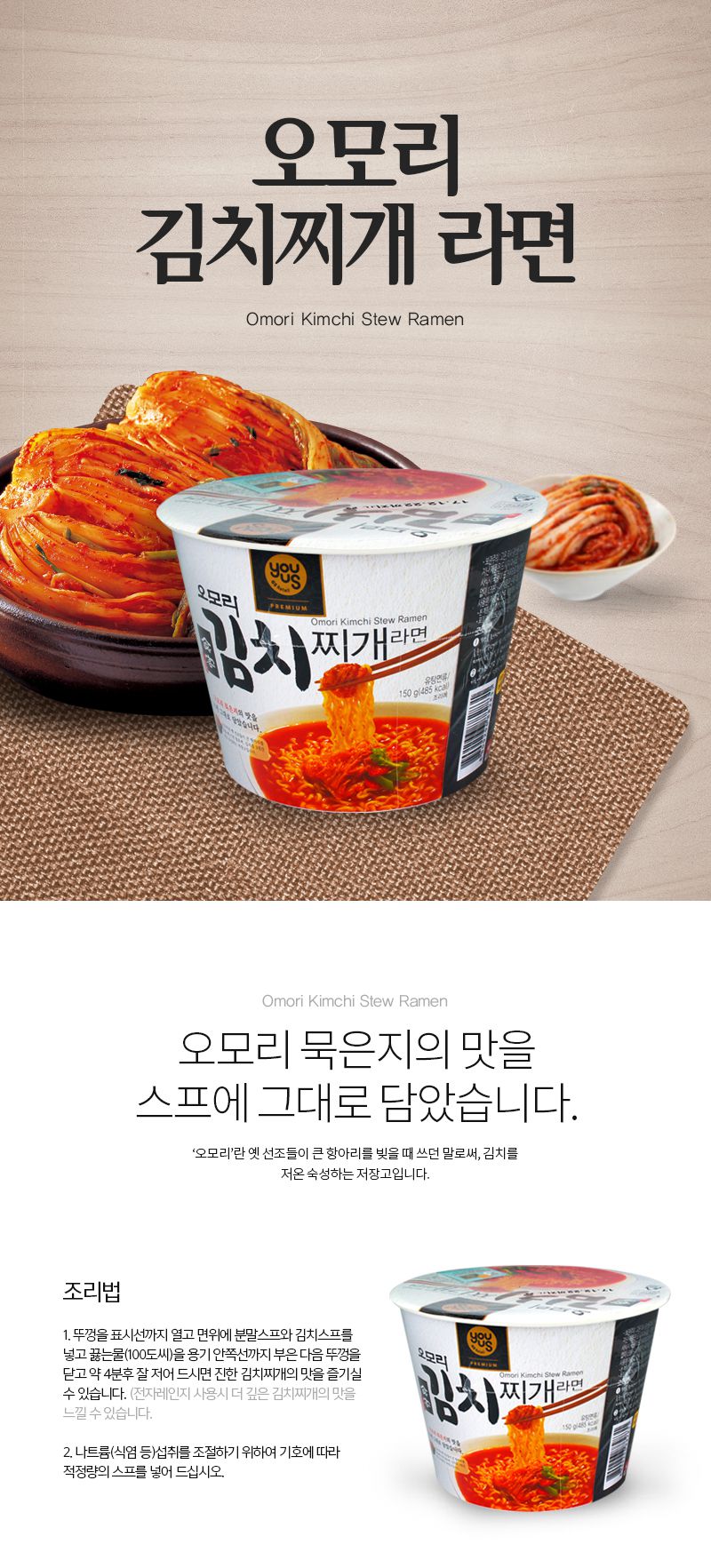 韓國食品-[GS25] Omori Kimchi Stew Instant Cup Noodle 150g (no.7&22)