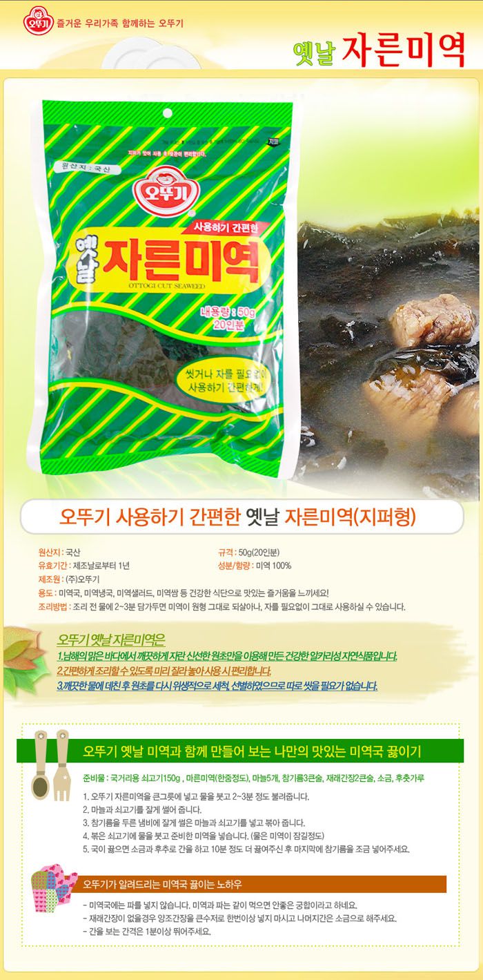 韓國食品-[不倒翁] 傳統已切海帶 50g