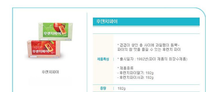 韓國食品-[海泰] 法式餡餅[蘋果味] 192g